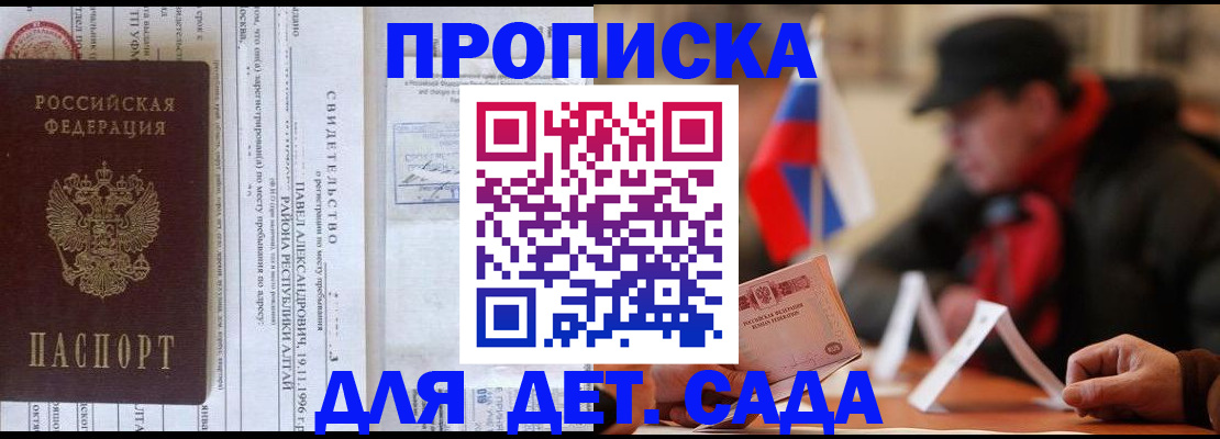 прописка 2025 в Камешково