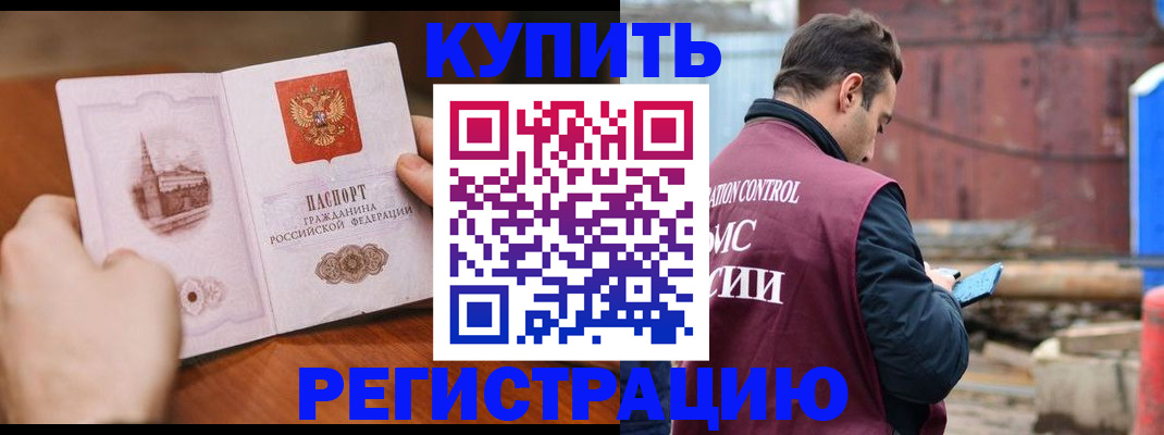 временная регистрация надежно в Камешково