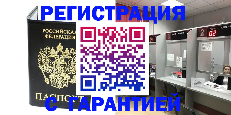 временная регистрация в Камешково