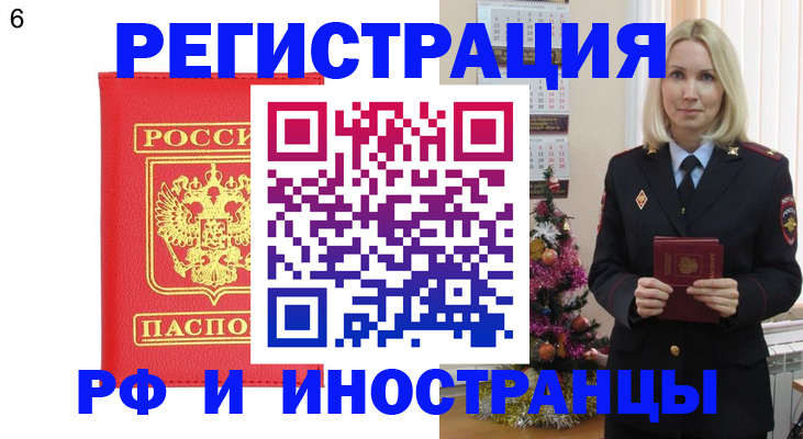 временная регистрация купить в Камешково